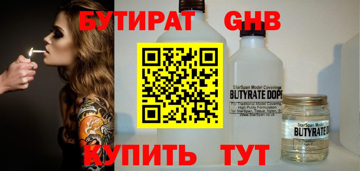БУТИРАТ 99% Кинель