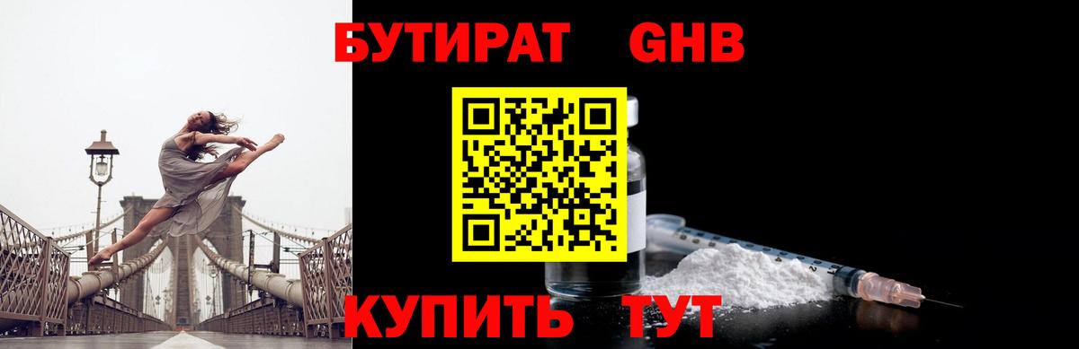 БУТИРАТ  БУТИРАТ вода  Вход с VPN  Кинель 