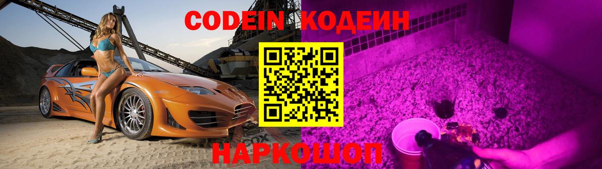 Кодеиновый сироп Lean Purple Drank Кинель
