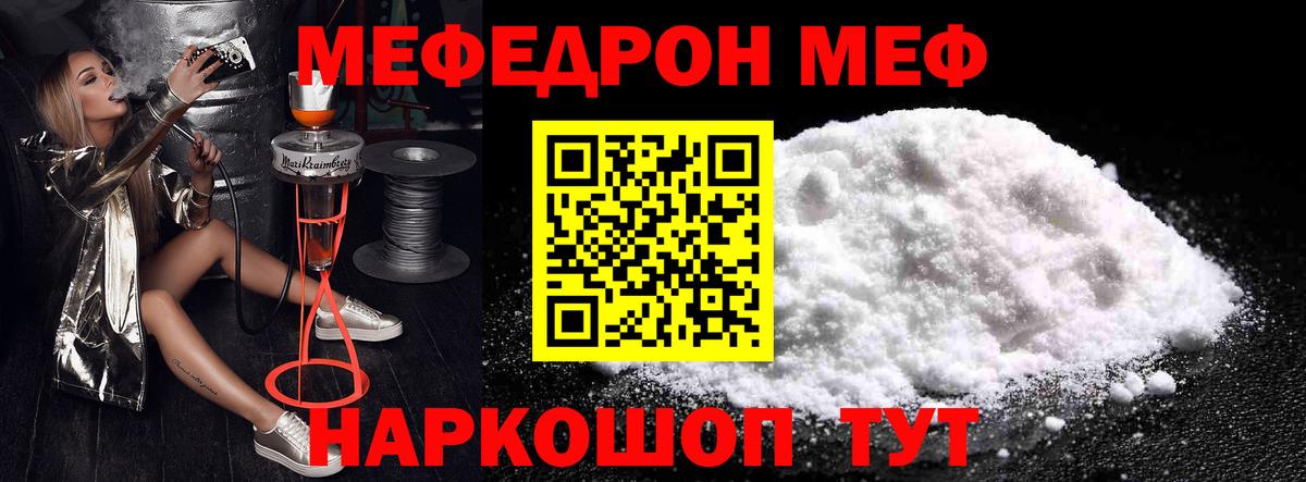 Кинель  Меф кристаллы  Мефедрон  МЕФ mephedrone  Вход с VPN 