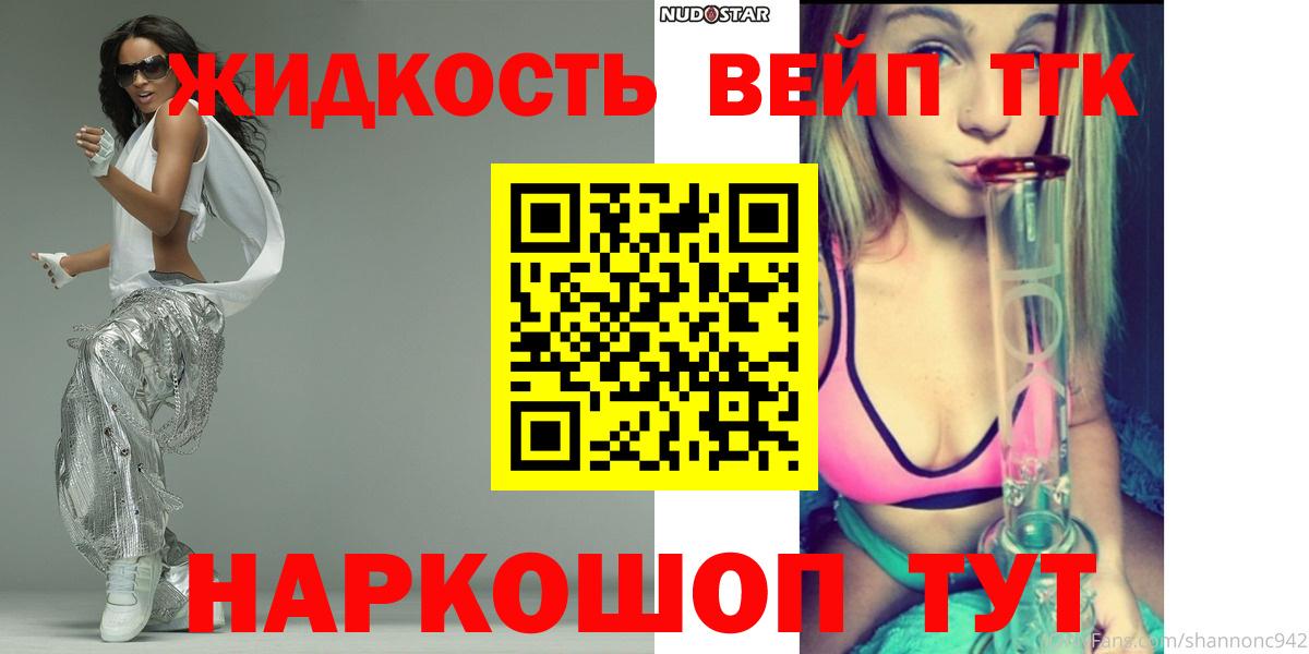 ТГК жижа Кинель